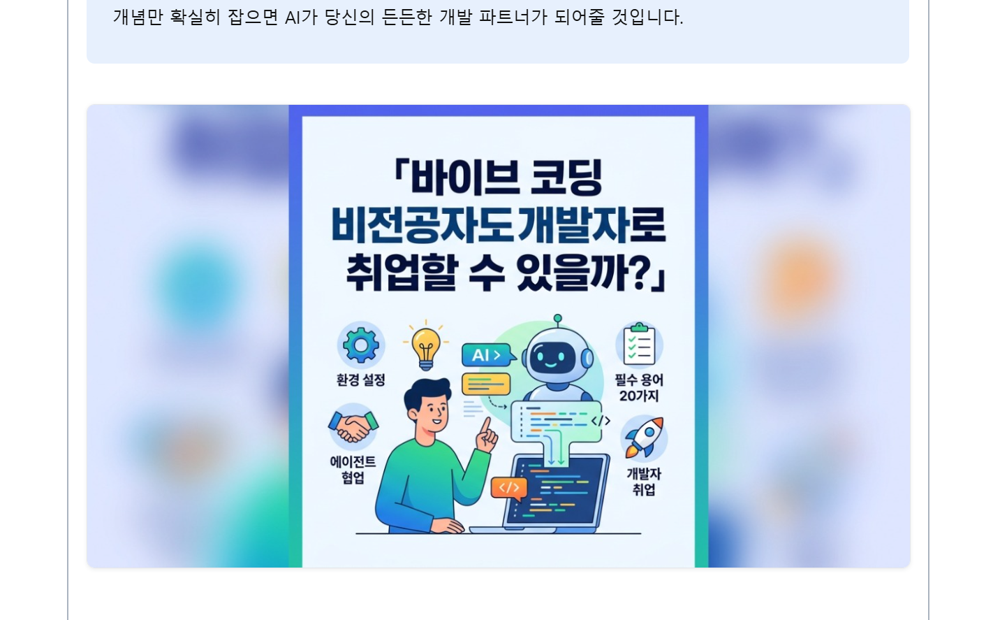 AI 코딩, 왜 엉뚱한 결과를 낼까요?